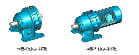 ZW、ZWD型擺線針輪減速機實體模型及JB/T2982-1994標(biāo)準(zhǔn)解析
